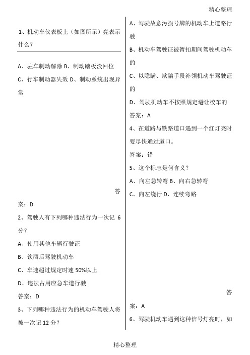 驾校一点通科目一考试题库完整版本