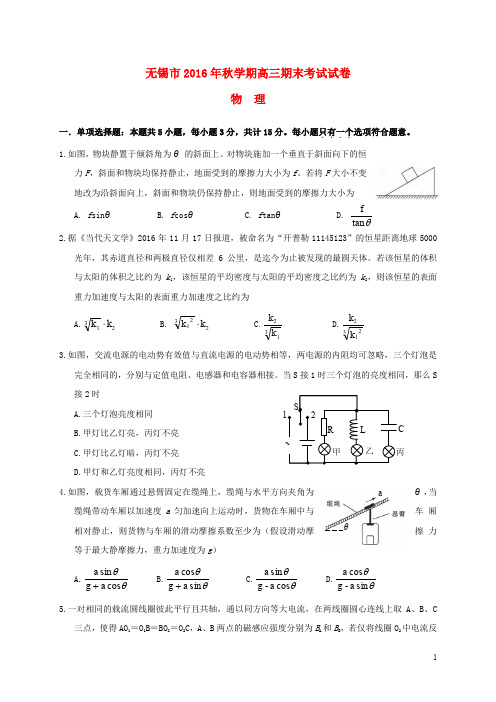 江苏省无锡市高三物理上学期期末考试试题