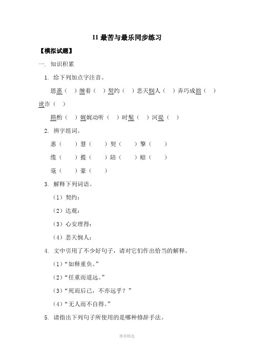 推荐-最苦与最乐练习题及标准答案