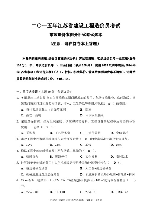 2015年江苏省建设工程造价员考试(市政)