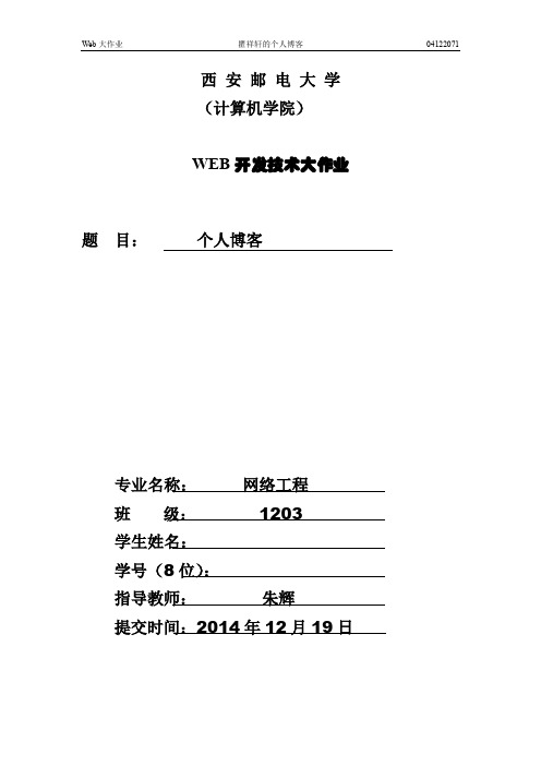 西安邮电大学web大作业报告