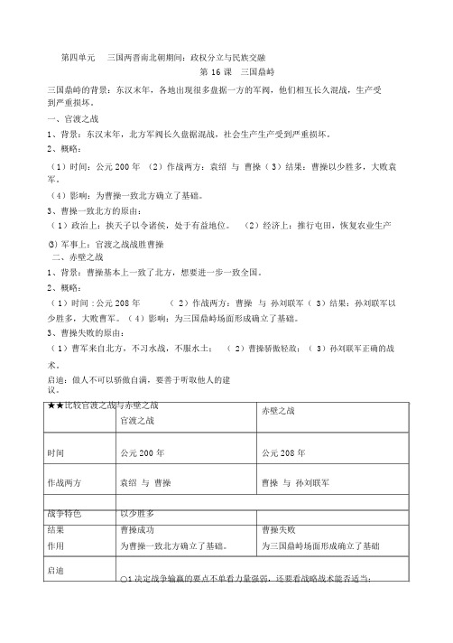 人教版七年级历史上册第四单元学习知识点总结计划归纳