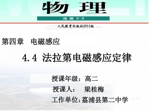 4.4法拉第电磁感应定律