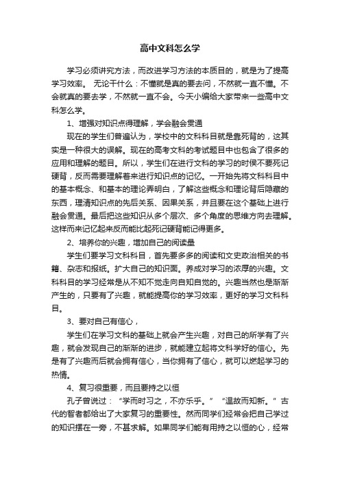 高中文科怎么学