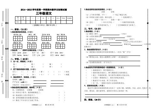 2014-2015学年第一学期三年级语文期末测试题()