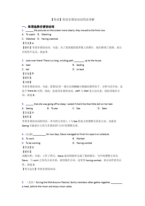 【英语】英语非谓语动词用法详解