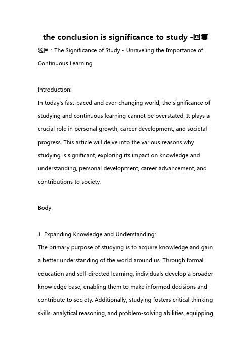 the conclusion is significance to study -回复