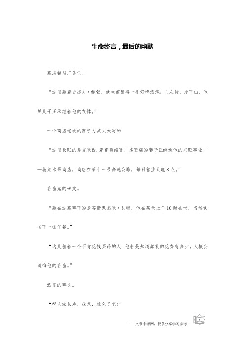 生命终言,最后的幽默