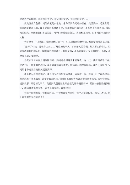 爱是各种各样的
