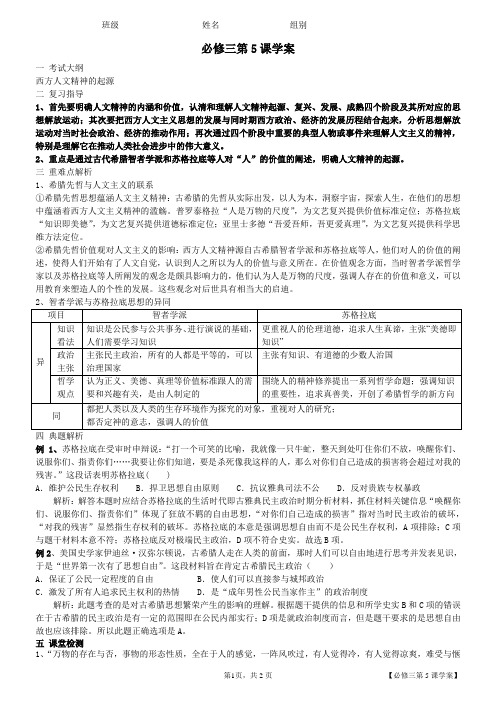 高三历史一轮复习学案必修三第5课学案.doc