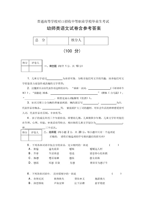 幼师类语文考试试卷含参考答案