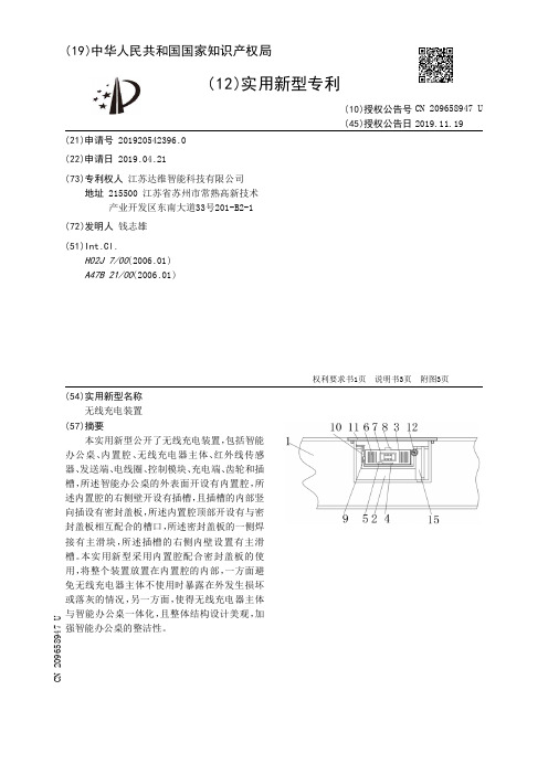 【CN209658947U】无线充电装置【专利】