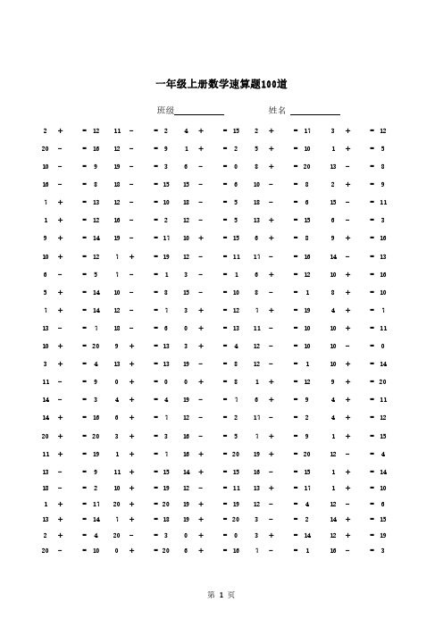 一年级上册20以内数学速算题100道(填空)