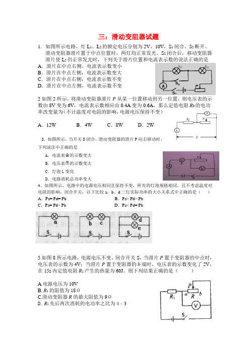 滑动变阻器精选试题