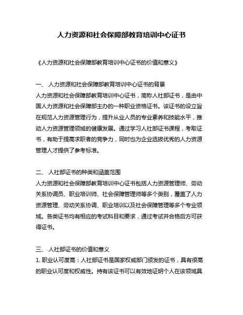 人力资源和社会保障部教育培训中心证书