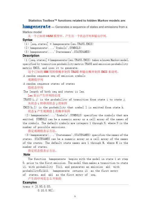 HMM 隐马尔科夫 matlab工具箱中英文对照