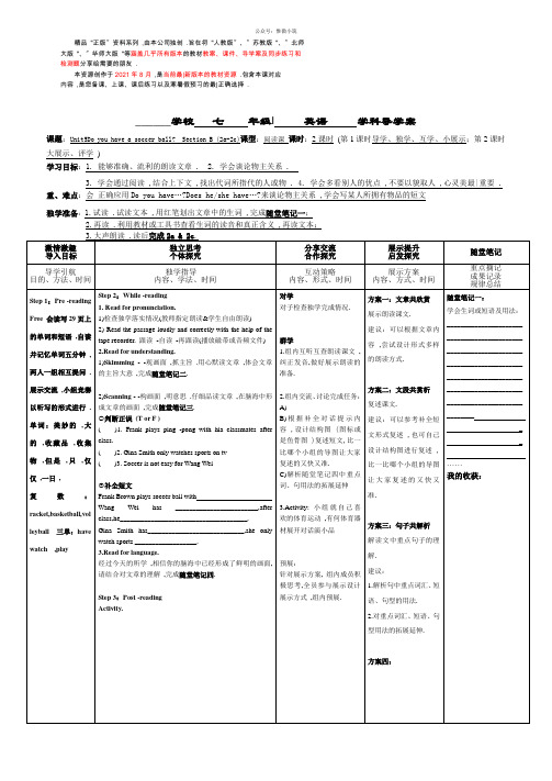 人教新目标七年级英语上册七上Unit5第五课时