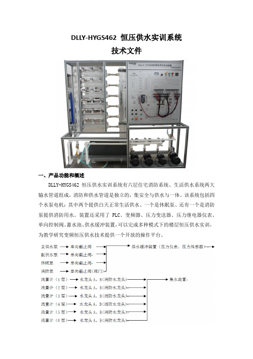 恒压供水实训系统技术方案(纯方案,5页)