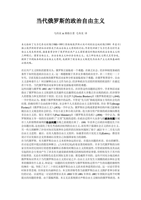 当代俄罗斯的政治自由主义