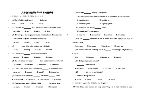 八年级上册英语Unit1单元测试卷(含答案)