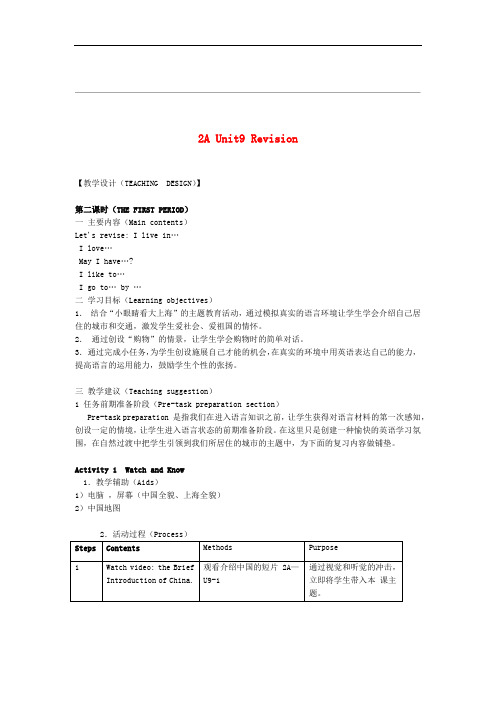 二年级英语上册 Unit9 Revision2教案 沪教牛津版