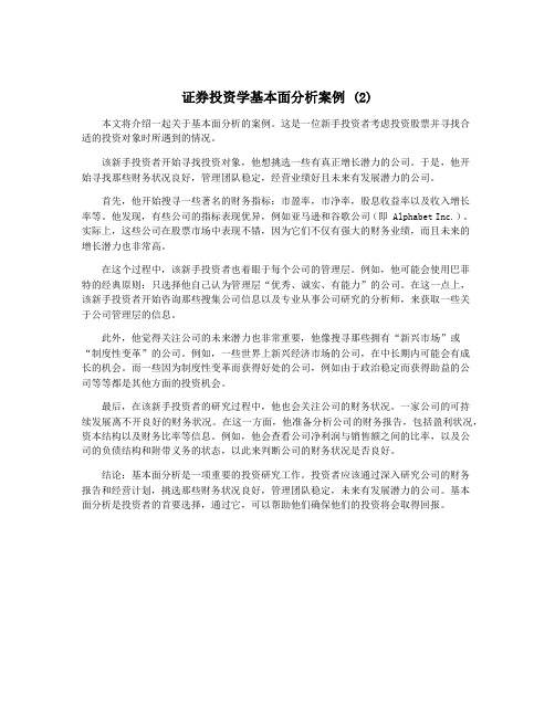 证券投资学基本面分析案例 (2)