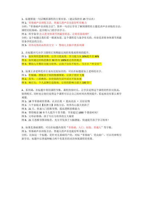 0基础入门知识付费,爆款课程的标题取名公式