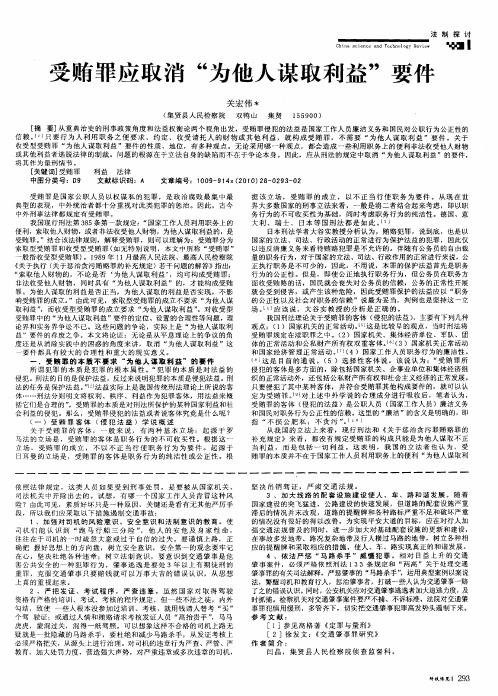 受贿罪应取消“为他人谋取利益”要件