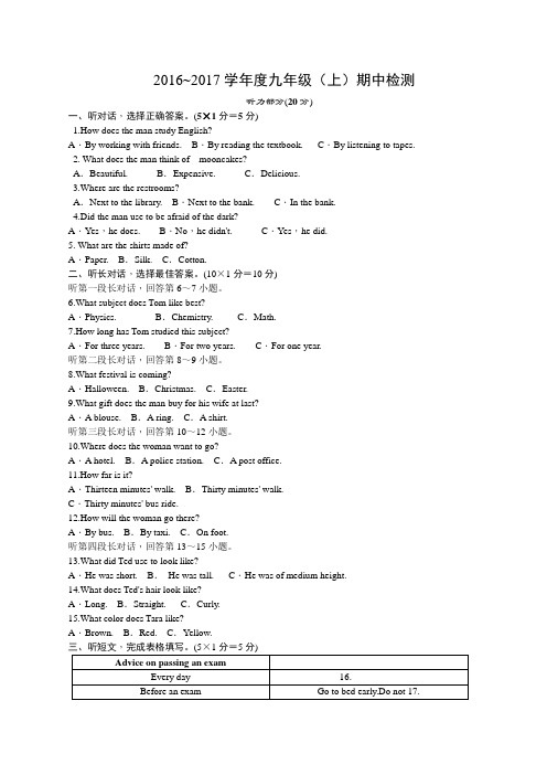 人教版2016~2017学年度九年级(上)期中检测及答案