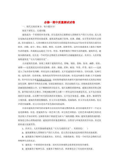 学高中语文第一学期 期中质量测试试卷 新人教版必修1