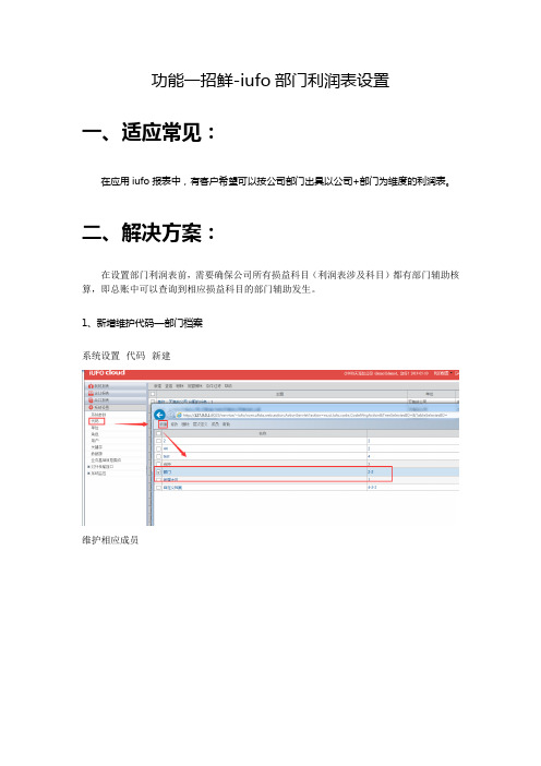 用友U8Cloud-功能一招鲜-iufo部门利润表设置