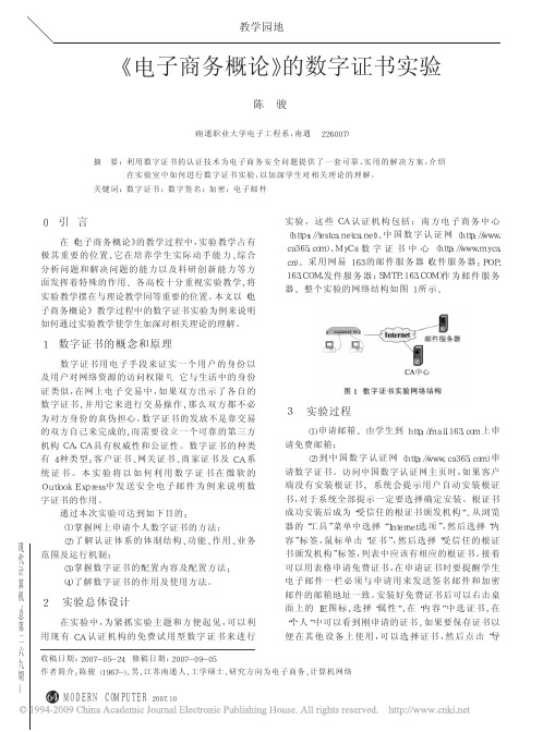 实验三数字证书