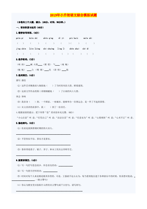 2019年小升初语文综合模拟试题