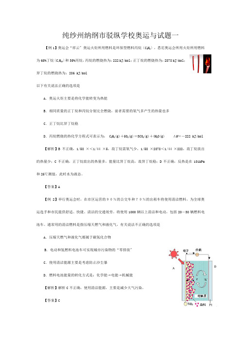 驳纵学校高三化学奥运与化学试题一