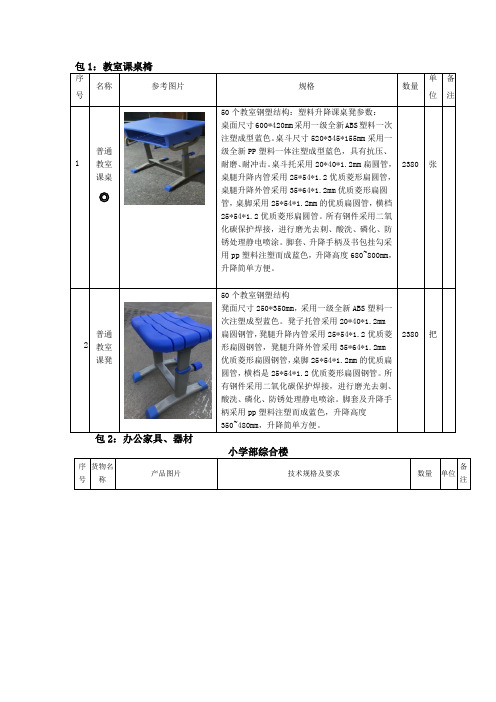 包1教室课桌椅