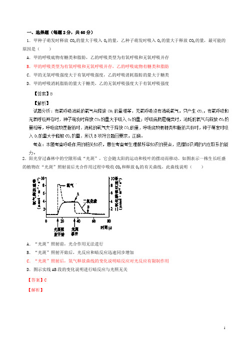 江西省师大附中高三生物上学期期中试题