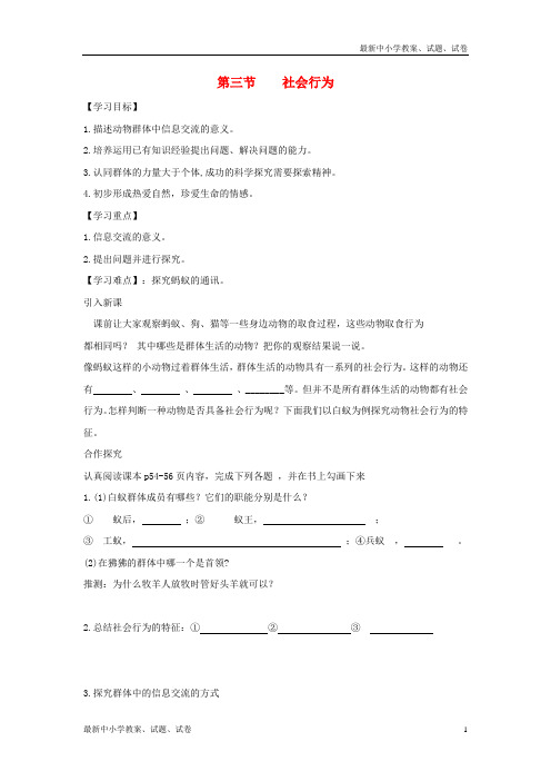 八年级生物上册5.2.3社会行为导学案2无答案新版新人教版