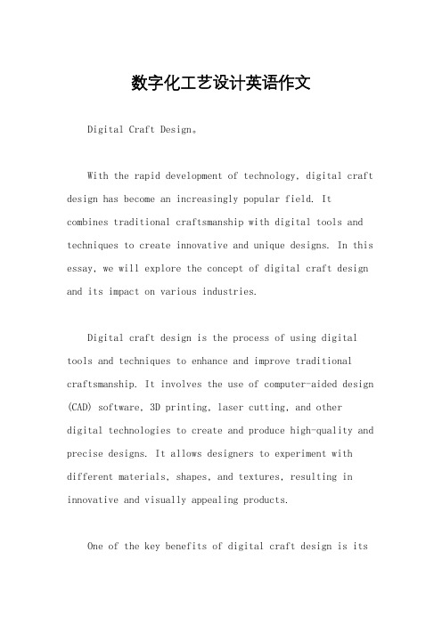 数字化工艺设计英语作文