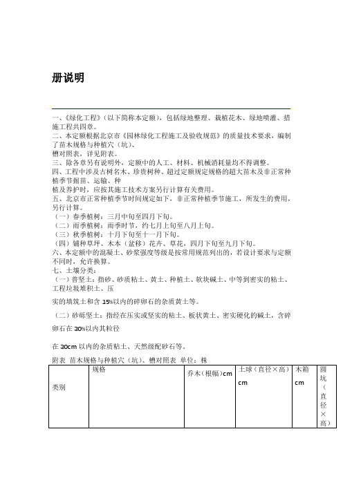 定额一册绿化工程计算规则