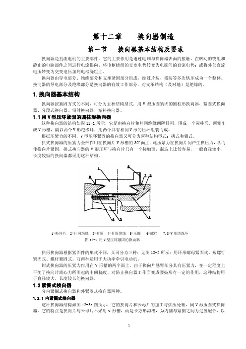 4.第十二章换向器制造工艺