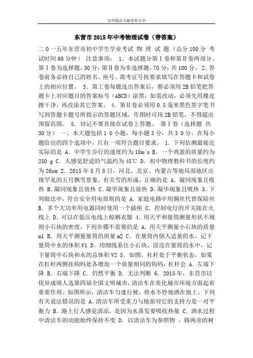 东营市2015年中考物理试卷(带答案)