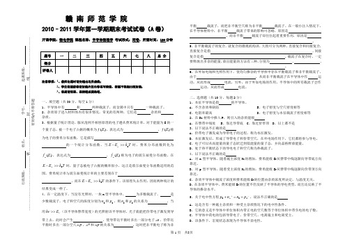 《半导体物理学》期末考试试卷(A卷)-往届