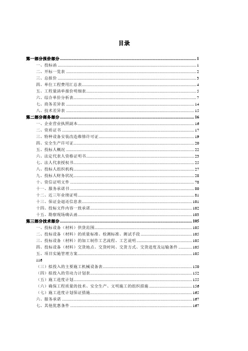 供暖管网管道安装工程投标文件