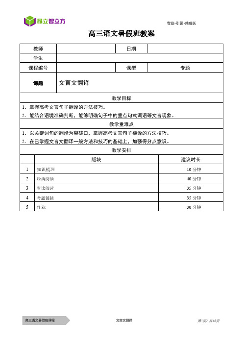 语-12暑-12-文言文翻译-徐炽喜