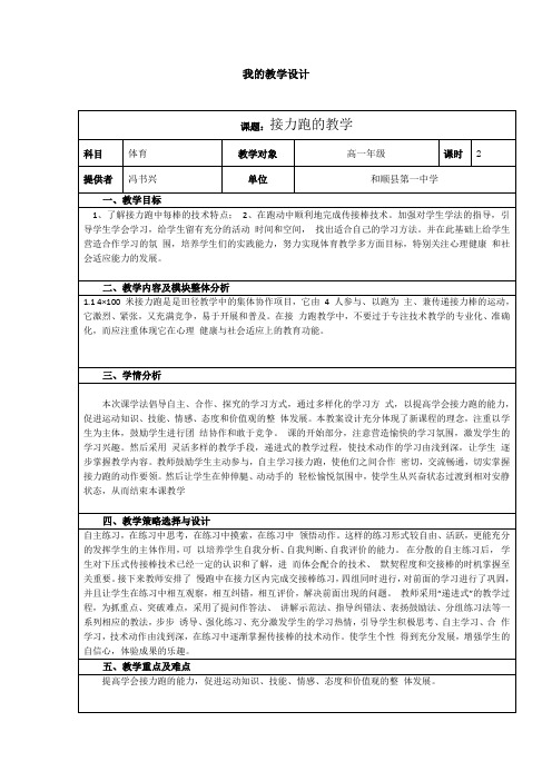 2014高中学科教学设计模版[1]