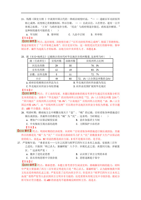 江西省宜春市奉新一中2014届高三5月模拟考试文综 历史 Word版含解析byshi