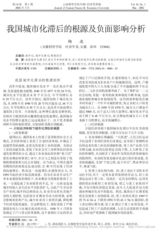 我国城市化滞后的根源及负面影响分析