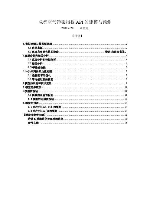 eviews 时间序列模型