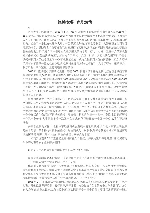 王赫阳：监狱监管安全论文：铿锵女警_岁月燃情.doc