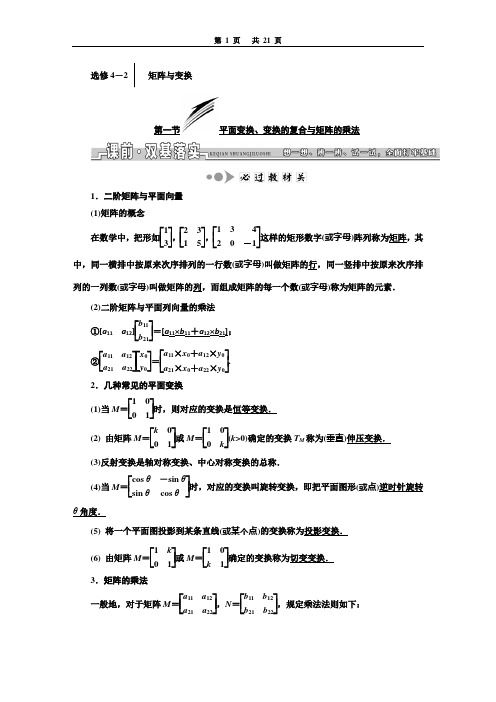 选修4-2  矩阵与变换